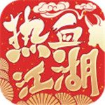 热血江湖手游解锁版iOS