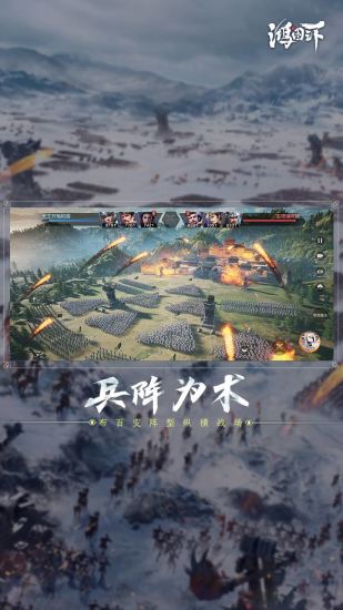 鸿图之下解锁版iOS