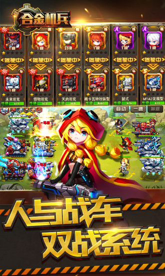 合金机兵破解版iOS