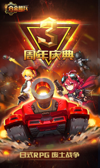 合金机兵解锁版iOS