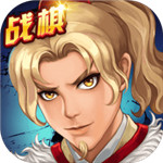 战棋天下内购解锁版无限元宝  V 2.6.50