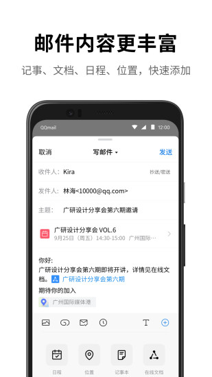 QQ邮箱最新app2021