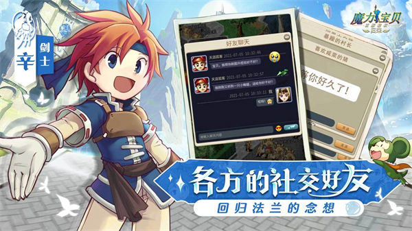 魔力宝贝归来无限金币钻石版