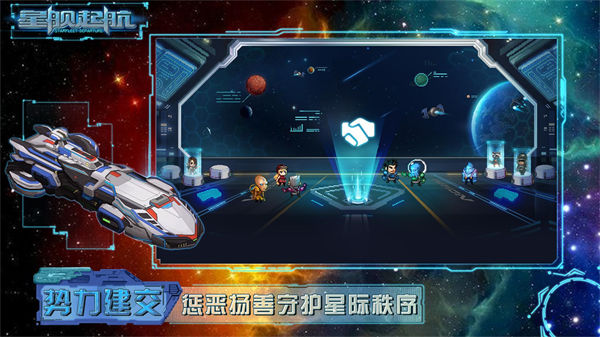 星舰起航官方版