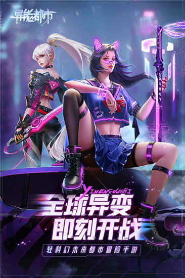 异能都市破解版iOS