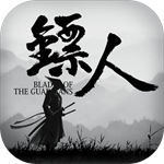 镖人官方手游  v1.3.259