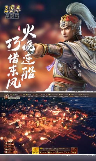 三国志战略版解锁版iOS