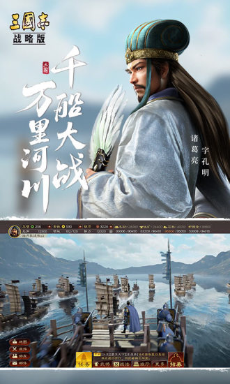 三国志战略版解锁版iOS