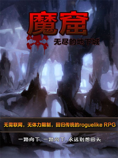 魔窟无尽的地下城无限金币钻石版