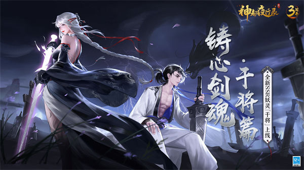 神都夜行录官方正版