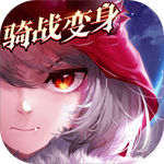 有杀气童话2变态版  v1.3.0