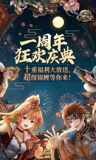 三国志幻想大陆解锁版最新版