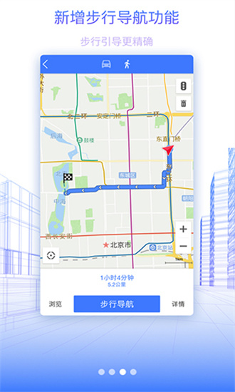 北斗卫星街景地图手机版软件下载