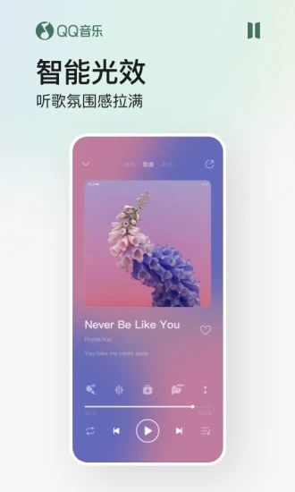 QQ音乐永久免费付费解锁版