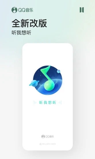 qq音乐永久绿钻ViP去广告解锁版