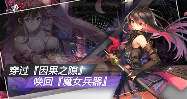 魔女兵器无限钻石版