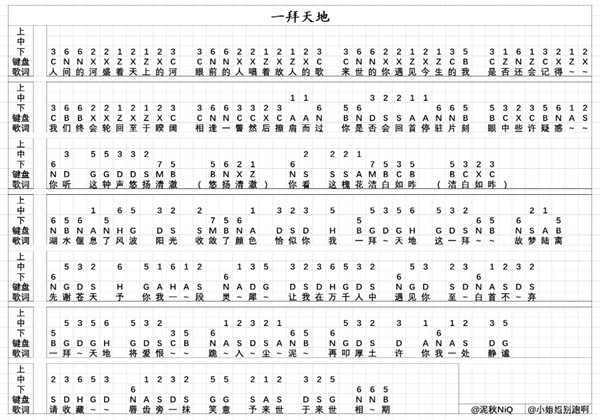 原神一拜天地琴谱