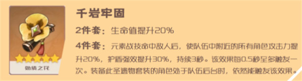 原神2.5雷电将军圣遗物怎么搭配合适