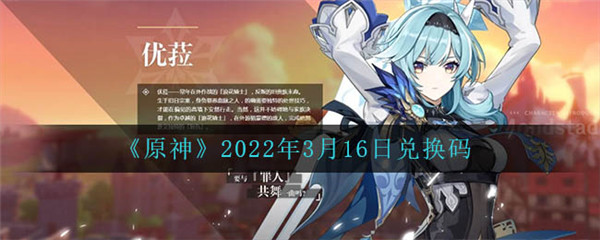 原神2022年3月16日兑换码