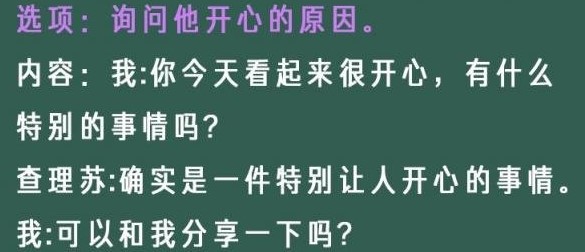 光与夜之恋里的像素情缘第七天查理苏选择什么比较好