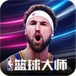 nba篮球大师解锁版iOS