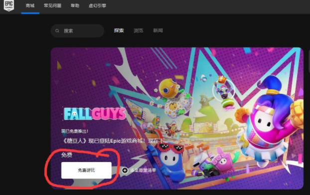 糖豆人epic和steam互通吗