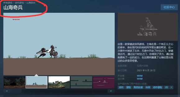 steam山海经游戏名称介绍