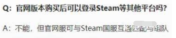 永劫无间官网和steam互通规则