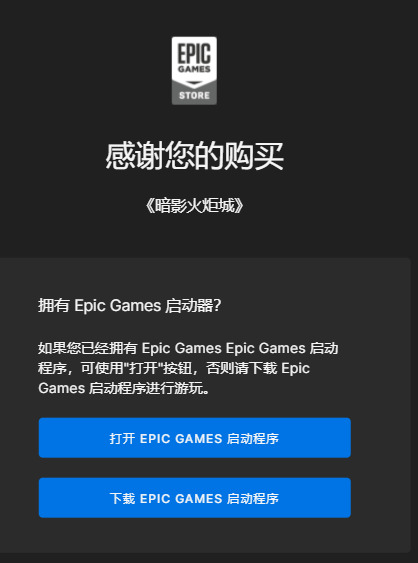 epic免费游戏领取方法