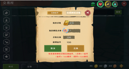 创造与魔法点卷换金币方法