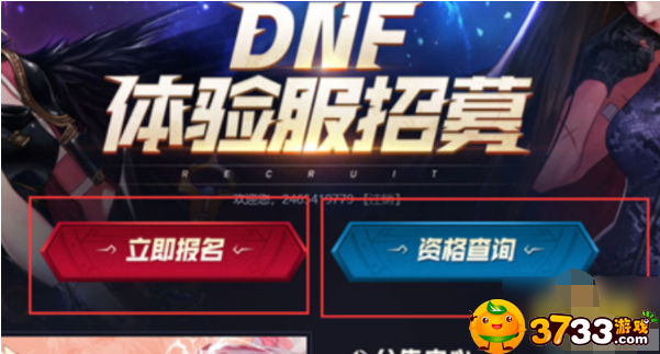 dnf体验服资格怎么获得