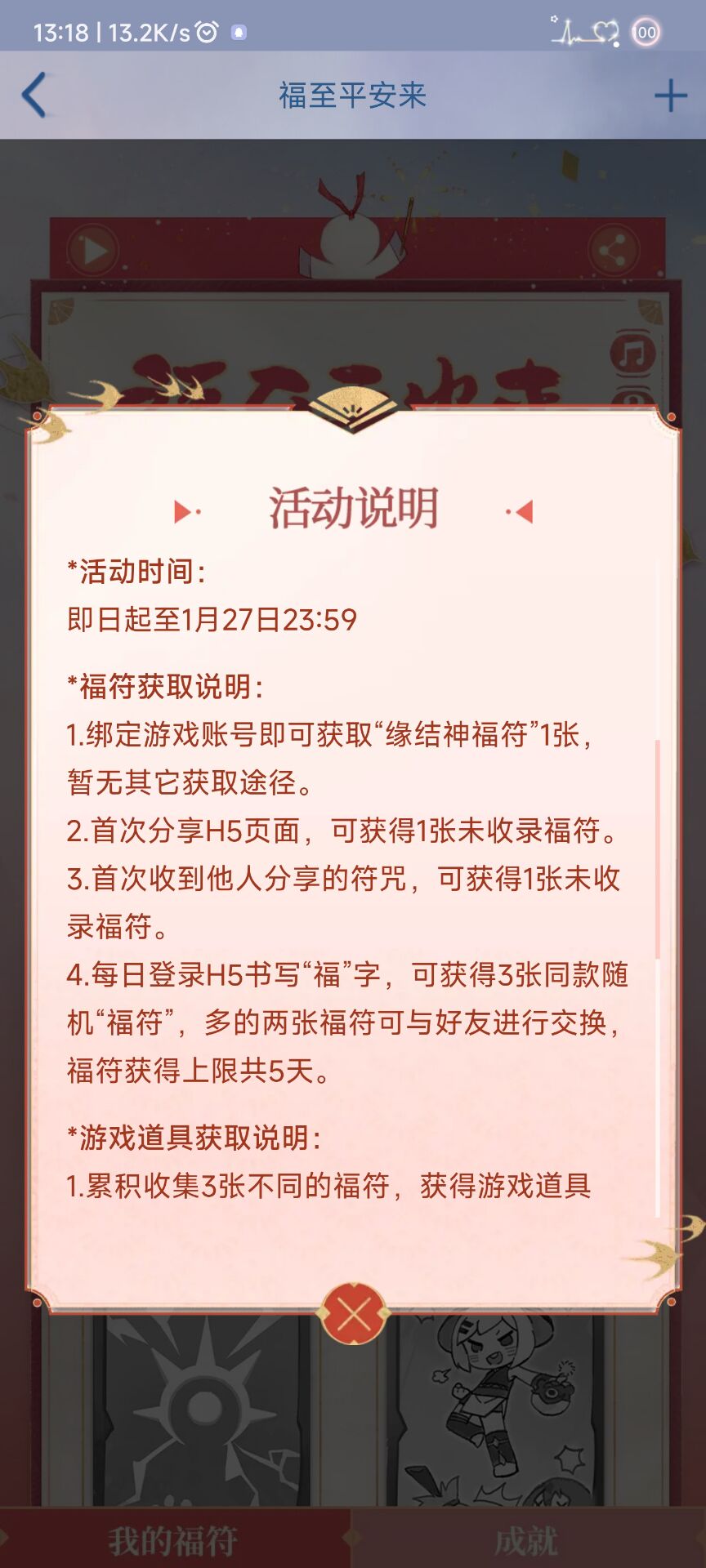 阴阳师福至平安来活动怎么玩-福至平安来活动攻略