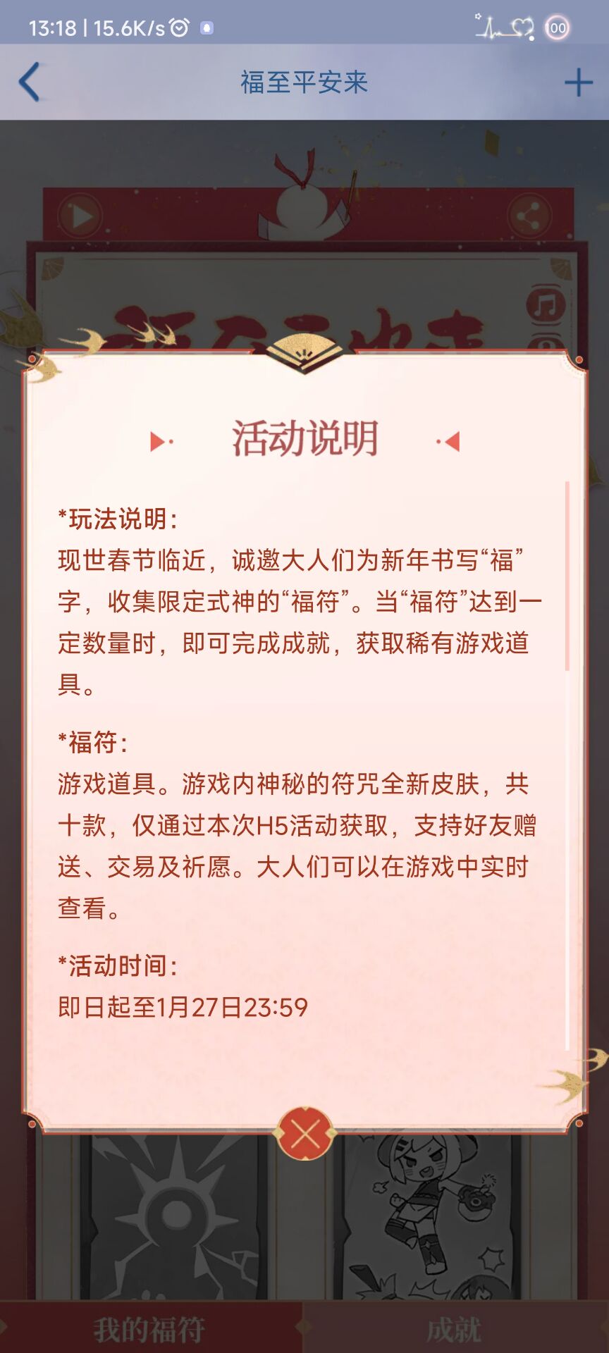 阴阳师福至平安来活动怎么玩-福至平安来活动攻略