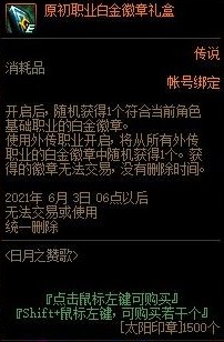 dnf原初职业白金徽章意思介绍