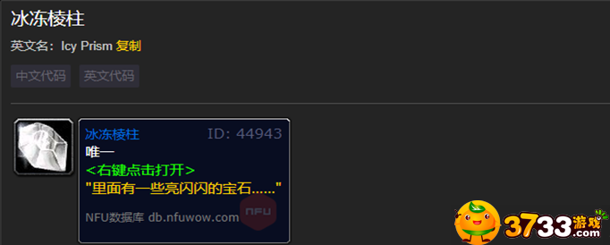 魔兽世界冰冻棱柱用处攻略