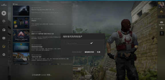 csgo怎么加好友