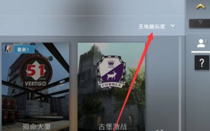 csgo怎么开自定义房间