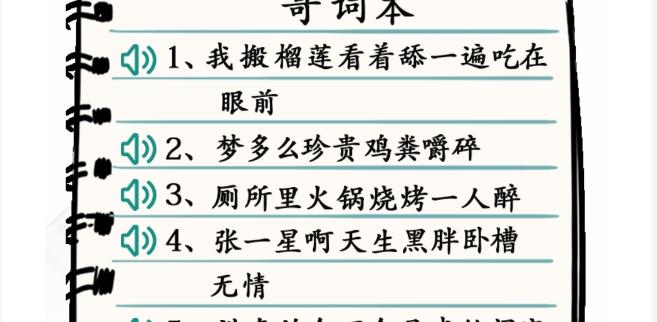 汉字找茬王空耳错别字70个过关技巧