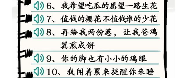 汉字找茬王空耳错别字70个过关技巧