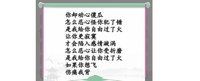 汉字找茬王过火摇起来歌曲寻找方法