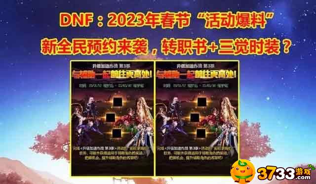 dnf2023年春节活动有哪些?