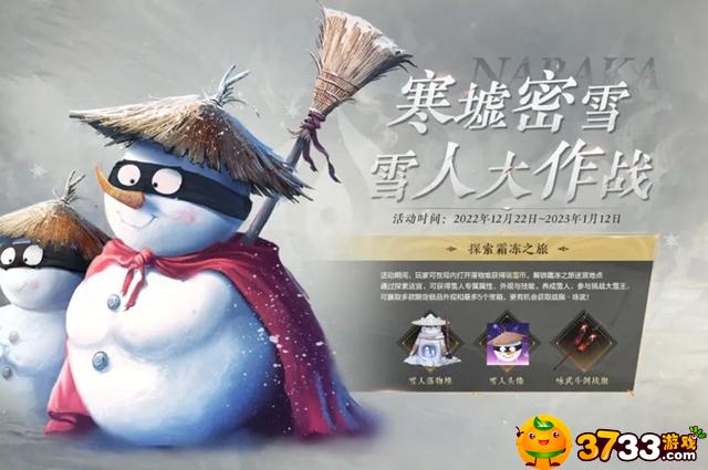 永劫无间寒墟密雪活动怎么玩?