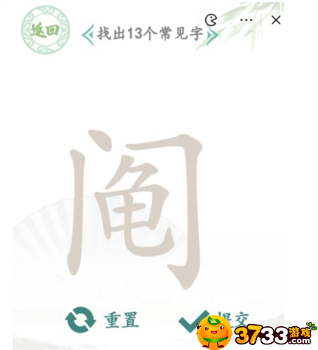 汉字找茬王阄字怎么找