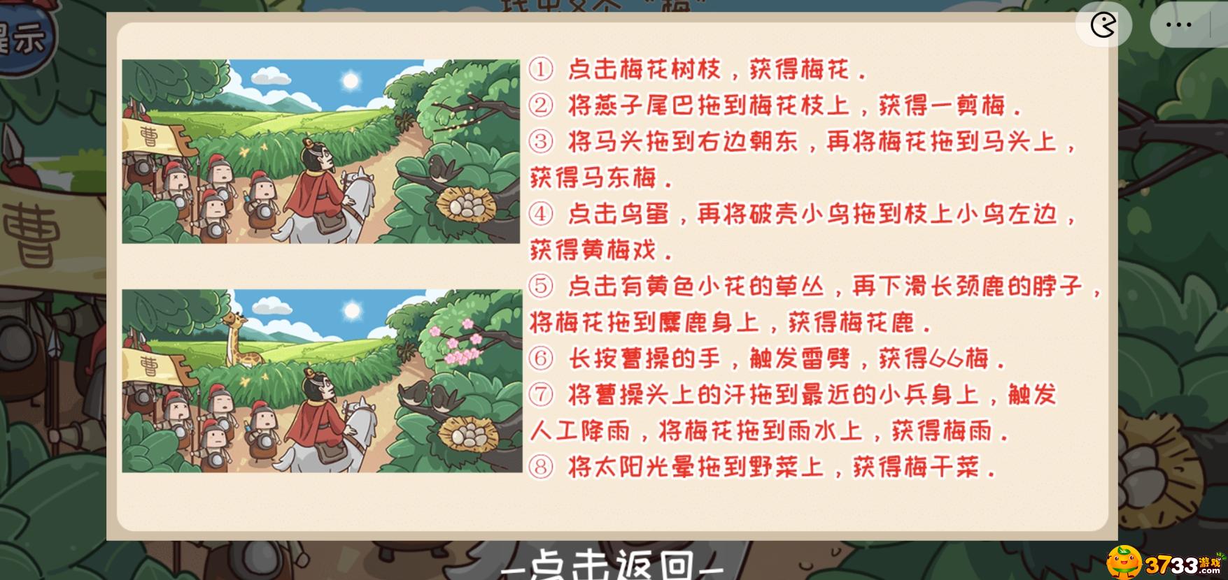 三国哈哈哈望梅止渴怎么过