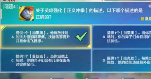 金铲铲之战理论特训第七天答案是什么-理论特训第七天答案分享