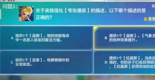 金铲铲之战理论特训第七天答案是什么-理论特训第七天答案分享