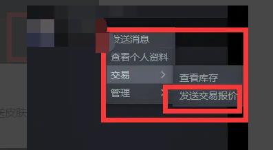 csgo送皮肤给好友方法