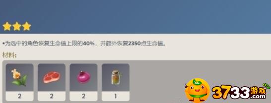 原神3.4新增料理配方介绍