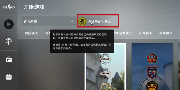 csgo优先状态获取方法