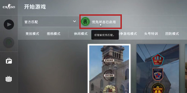 csgo优先状态获取方法